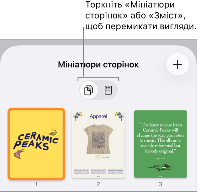 Перегляд мініатюр сторінок з мініатюрами кожної сторінки. Кнопка «Мініатюри сторінок» і кнопка «Зміст» розміщені внизу екрана.