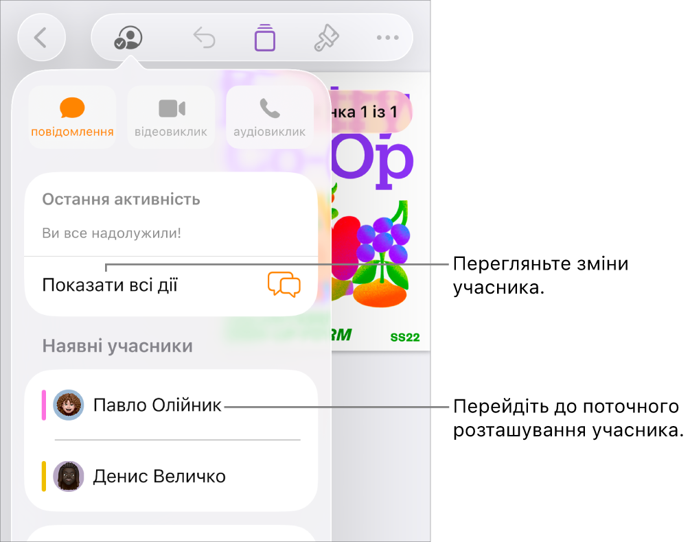 Меню «Співпраця», у якому зазначені поточні учасники.
