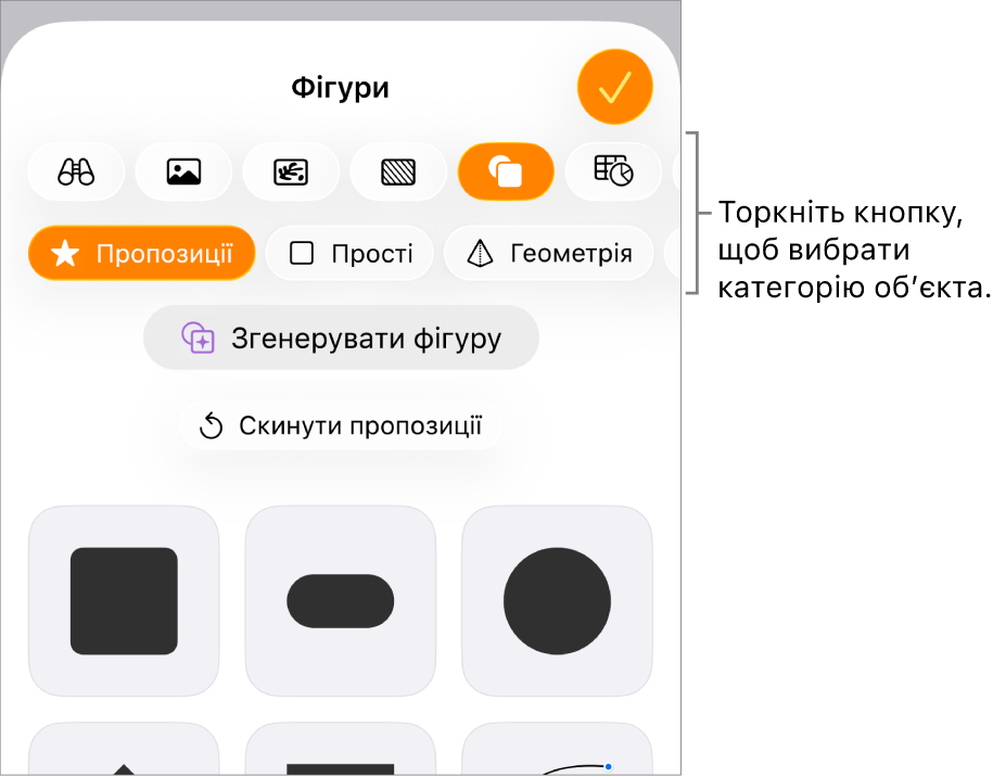 Меню «Вставлення» з кнопками для додавання таблиць, діаграм, тексту, фігур і медіавмісту вгорі екрана.