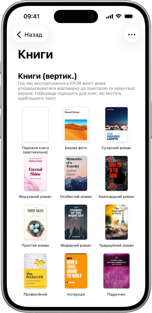 Селектор шаблонів з шаблонами книг у вертикальній орієнтації вгорі і горизонтальній внизу.