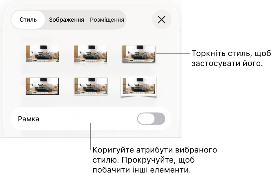 Вкладка «Стиль» в меню «Формат» зі стилями обʼєктів вгорі та елемент керування для змінення рамки внизу.