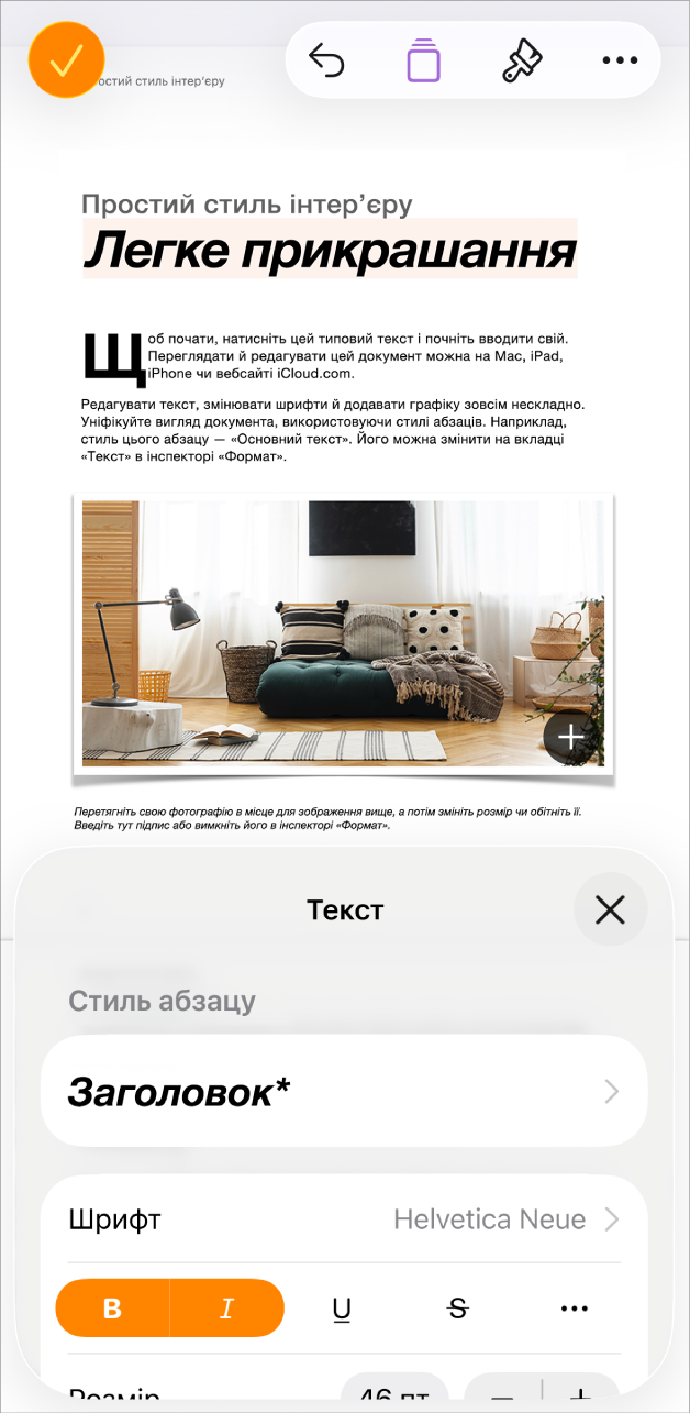У відкритому документі вибрано текст і внизу показано опції тексту.