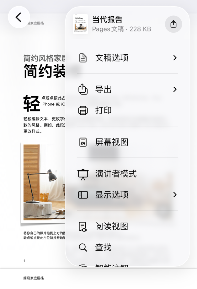 “共享”菜单出现,顶部是发送选项,下方是“拷贝”、“导出并发送”、“打印”、“新建快速备忘录”、“添加标签”和“保存到‘文件’”选项。