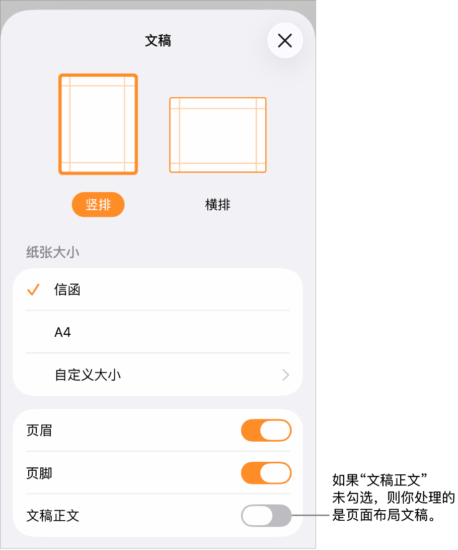 页面布局文稿中的“文稿设置”已打开,其中“文稿正文”已取消勾选。