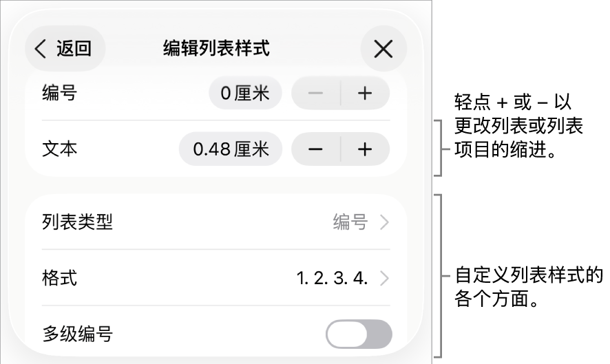 “编辑列表样式”菜单,包含缩进间距、列表类型和格式、多级编号以及行间距的控制。