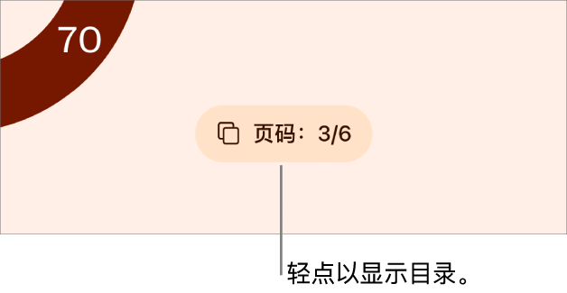 打开的文稿在屏幕底部中间带有页数“3/3”。