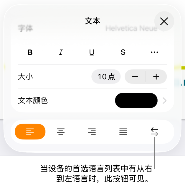 “格式”菜单中的“文本”控制,其中标注框指向“从右到左”按钮。