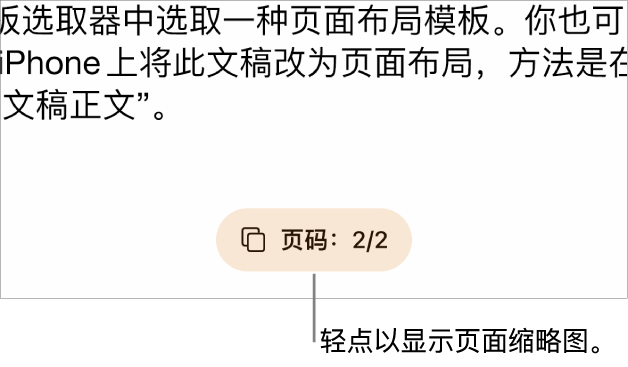 打开的文稿,屏幕底部中间带有页码按钮。