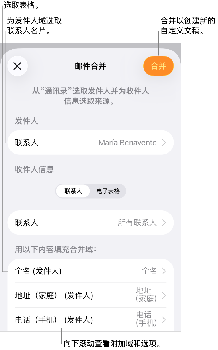 “邮件合并”面板已打开,其中的选项可用于选取发件人信息、更改源文件或表格、预览合并域名称或合并文稿。