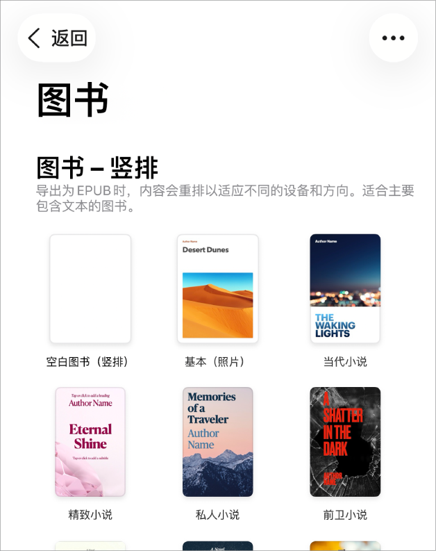 顶部为竖排方向和下方为横排方向图书模板的图书选取器。