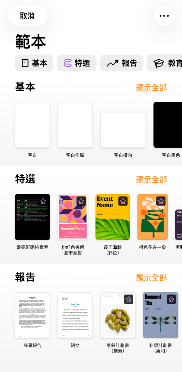 Pages 歡迎畫面，其中最上方是「開始書寫」和「選擇範本」的選項，底部則顯示最近的文件。