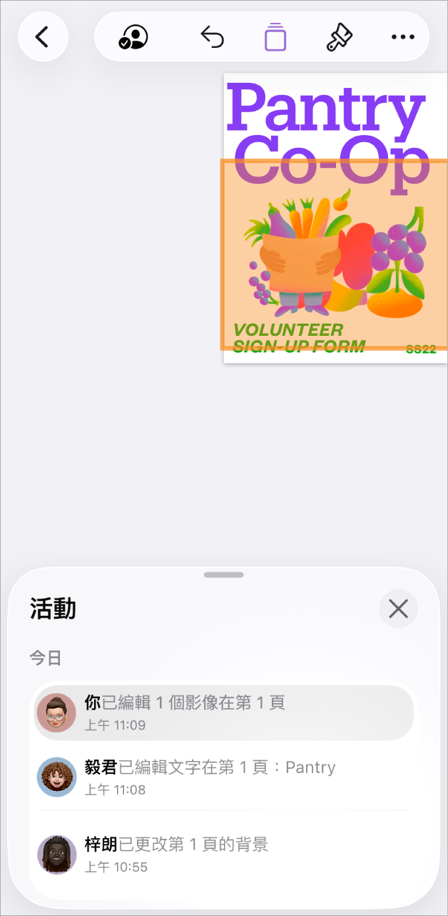共同編輯選單,其中列出目前的參與者。
