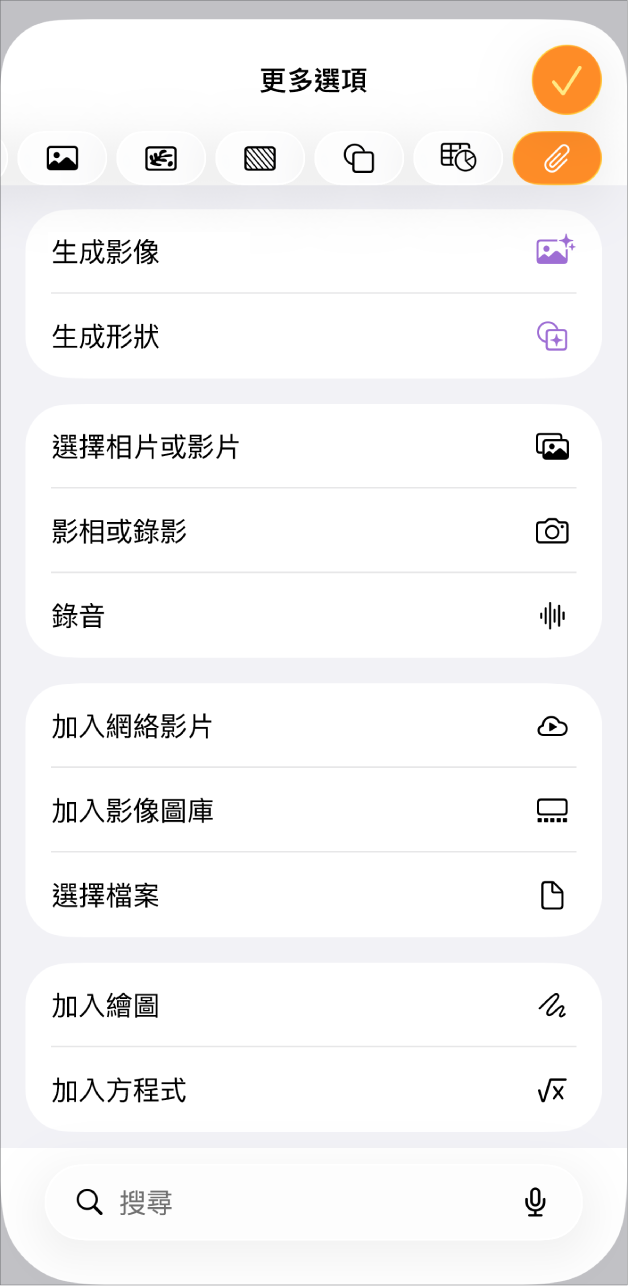 顯示「加入媒體」選單。