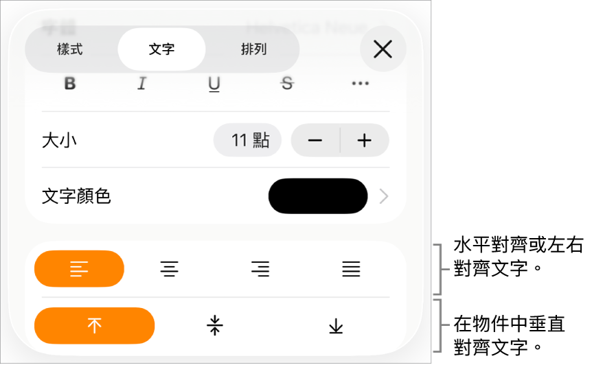 「佈局」面板,説明文字指向文字對齊方式和間距按鈕。