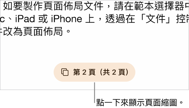 開啟的文件,在畫面的底部中央顯示頁碼按鈕。