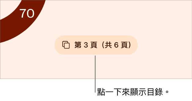 開啟的文件,在畫面的底部中央顯示頁數「第 3 頁,共 3 頁」。