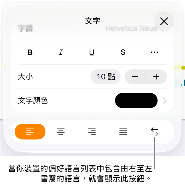 「格式」選單中的文字控制項目,以及指向「由右至左」按鈕的説明文字。