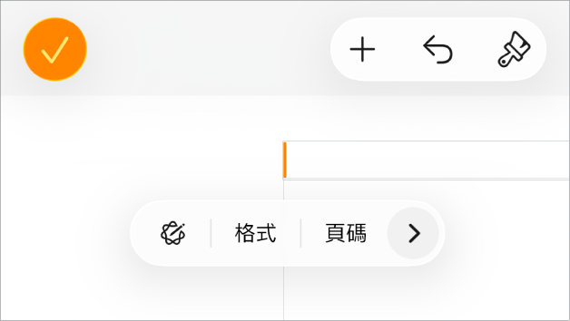 「文件設定」視窗,其插入點位於頁首欄位中,以及具有兩個選單項目的彈出式選單:「頁碼」和「插入」。