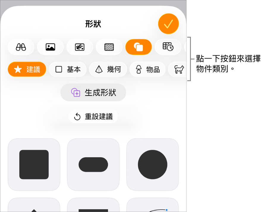 加入物件的控制項目,最上方的按鈕可選擇表格、圖表、形狀(包括線條和文字框)及媒體。