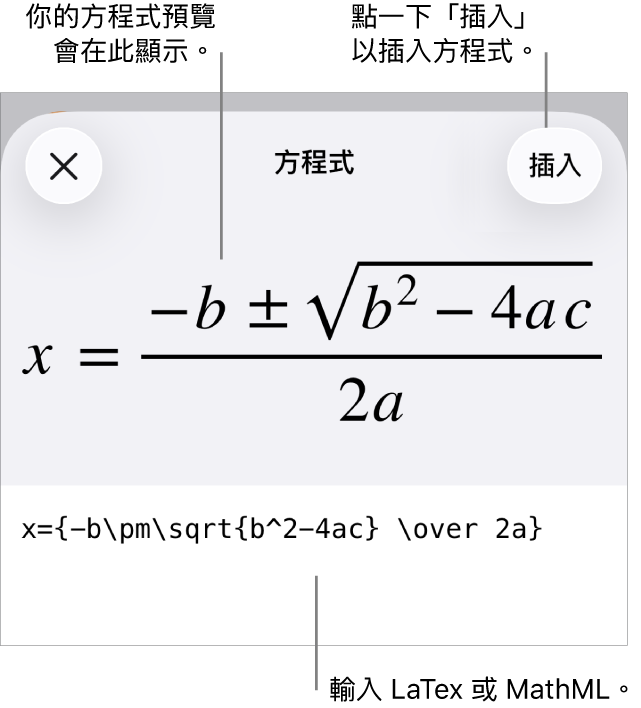 「方程式」對話框，顯示使用 MathML 指令寫入的方程式，上方是公式的預覽。