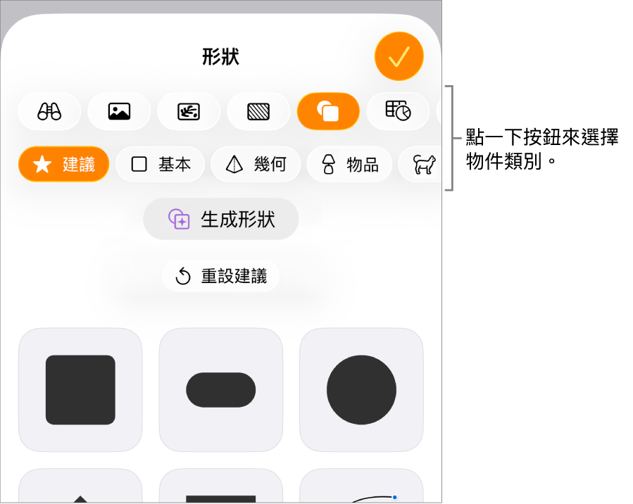 開啟的「插入」控制項目，最上方具有可用來加入表格、圖表、文字、形狀和媒體的按鈕。