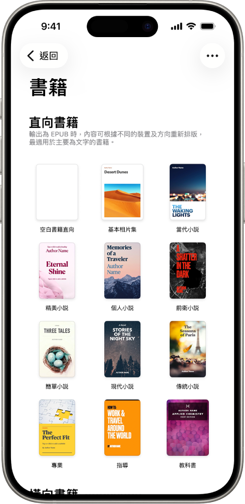 範本選擇器,最上方顯示直向書籍範本,下方則為橫向。