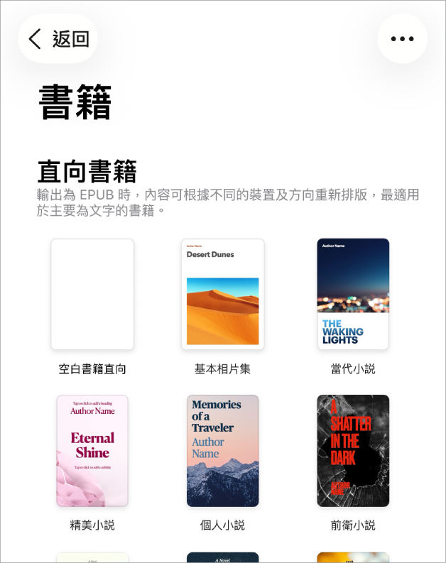 範本選擇器，最上方顯示直向書籍範本，下方則為橫向。