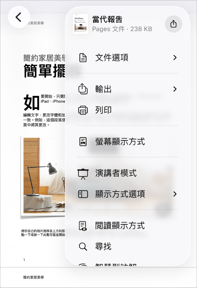 顯示「分享」選單，其中最上方為傳送選項，下面有多個選項：「複製」、「輸出並傳送」、「列印」、「新增快速備忘錄」、「加入標籤」和「儲存至『檔案』」。