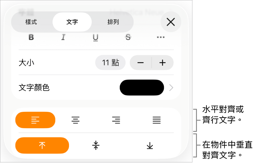「佈局」面板,說明文字指向文字對齊方式和間距按鈕。