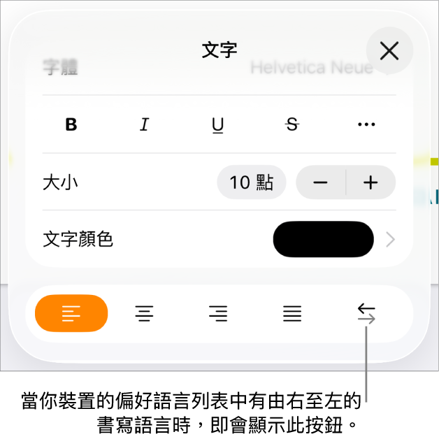 「格式」選單中的文字控制項目,說明文字指向「由右至左」按鈕。