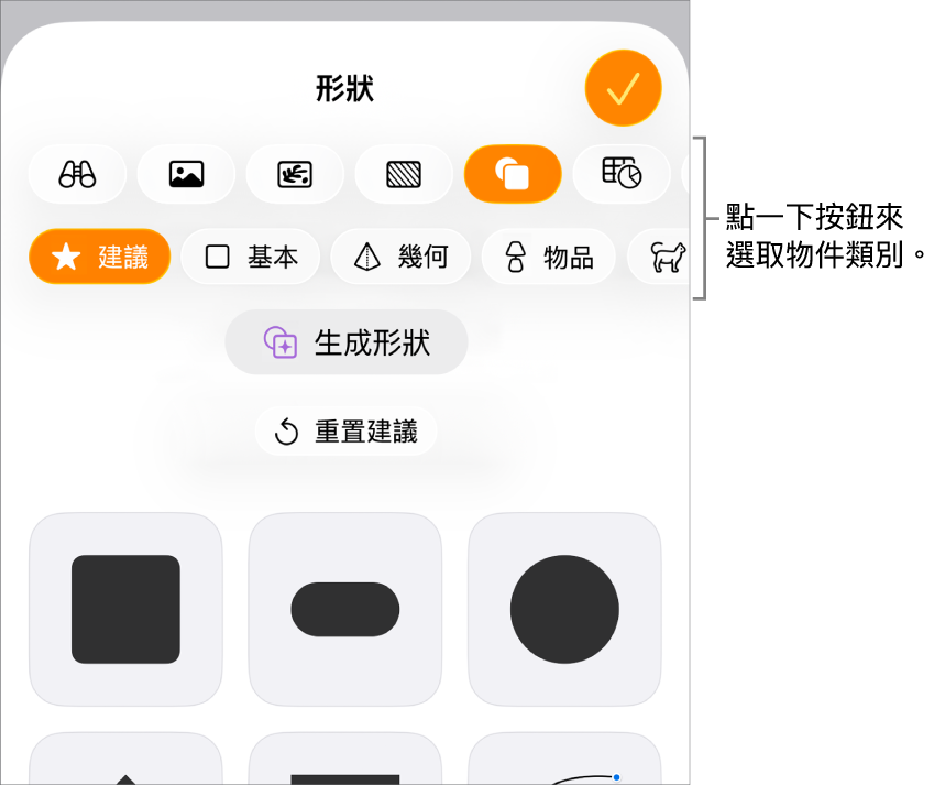 加入物件的控制項目,最上方的按鈕可選擇表格、圖表、形狀(包含線條和文字框)及媒體。