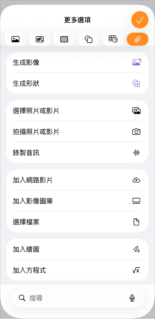 顯示「加入媒體」選單。