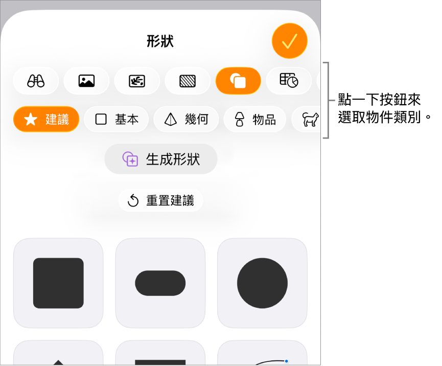 打開的「插入」控制項目,最上方具有可用來加入表格、圖表、文字、形狀和媒體的按鈕。