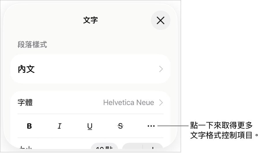 「格式」控制項目的「文字」標籤頁,說明文字指向「更多文字選項」按鈕。