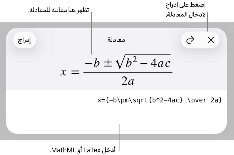 مربع حوار المعادلة يعرض معادلة مكتوبة باستخدام أوامر MathML وتظهر بالأعلى معاينة للمعادلة.