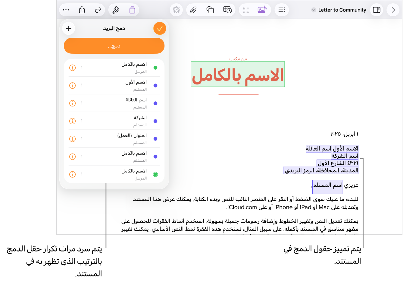 مستند Pages يحتوي على حقول دمج عنوان المستلم مع تمييز نص العنصر النائب الذي سيتم استبداله، ومثيلات حقل الدمج مدرجة في قائمة دمج البريد.