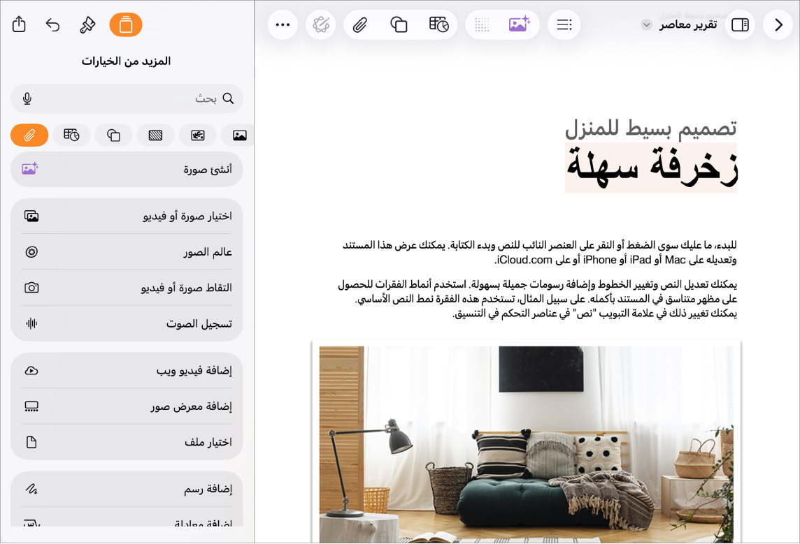 مستند Pages مفتوح وتظهر به قائمة "إدراج" وقائمة الوسائط مفتوحة.