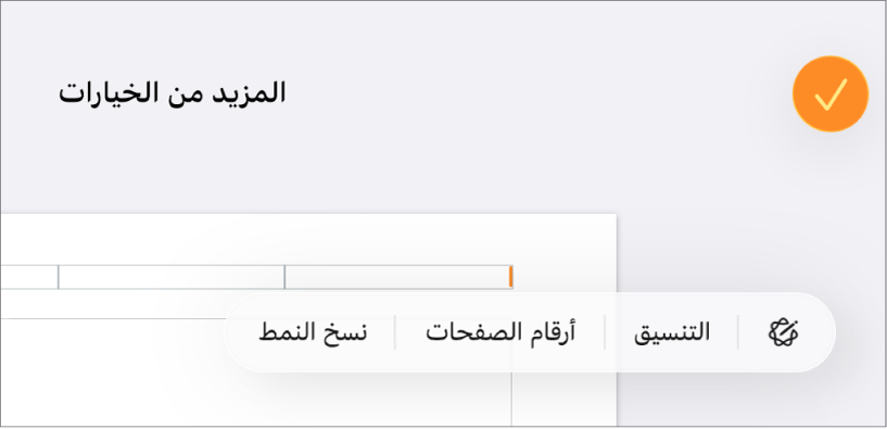 ثلاثة حقول رأس وتظهر نقطة الإدراج في الحقل الأوسط وقائمة منبثقة تعرض أرقام الصفحات.