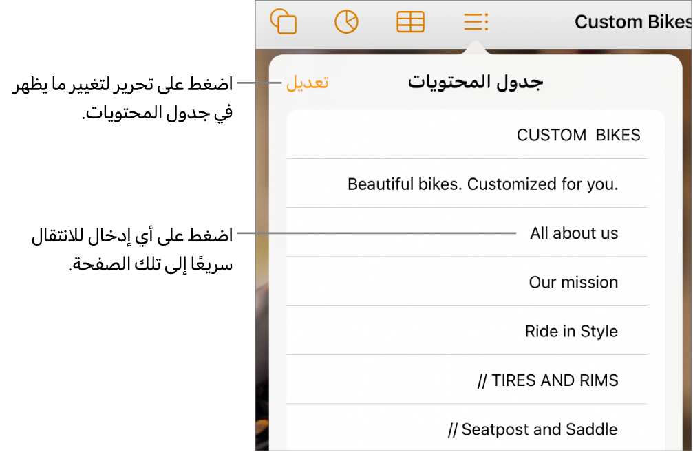 عرض جدول المحتويات وبه إدخالات في قائمة. ويظهر زر تحرير في الزاوية العلوية اليسرى من العرض.