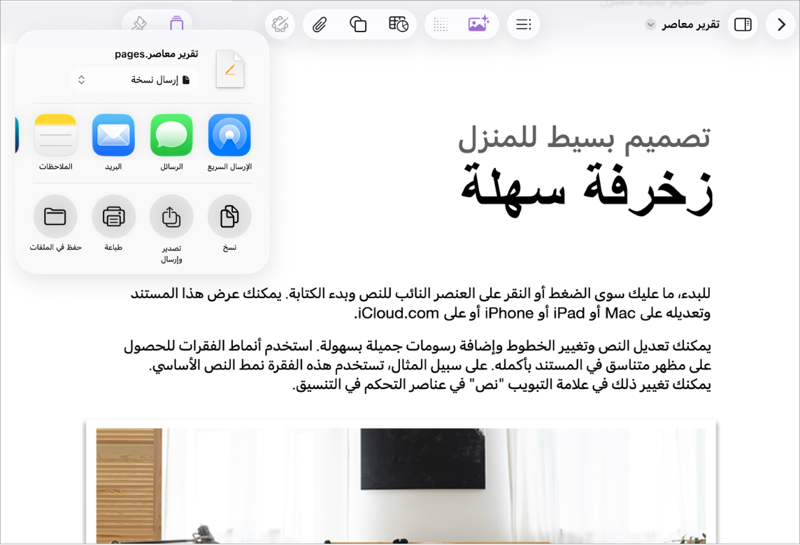 في مستند عمل، مع فتح خياري مشاركة أو تصدير.