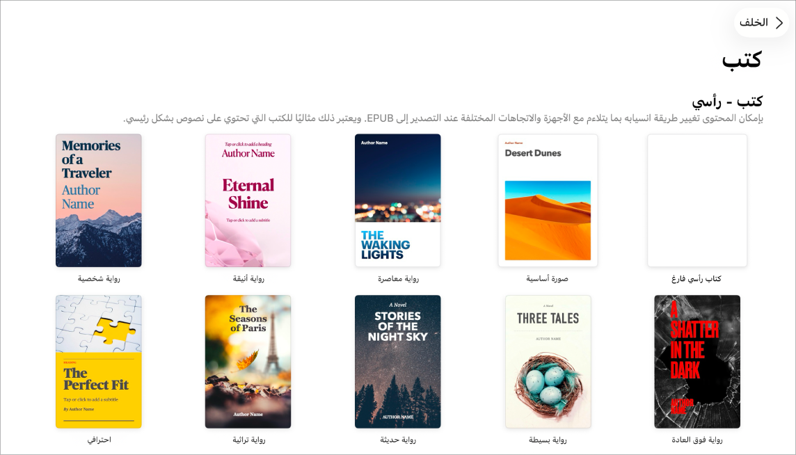 منتقي القوالب مع قوالب كتب في اتجاه رأسي بالجزء العلوي واتجاه أفقي أدناه.
