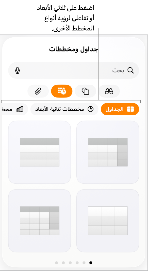 قائمة إضافة مخطط وتعرض مخططات ثنائية الأبعاد.