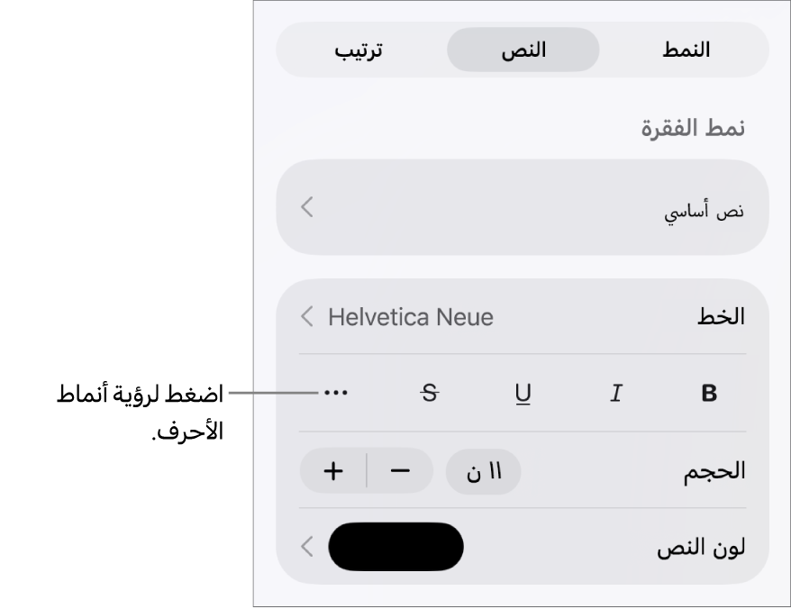 عناصر التحكم في التنسيق وتظهر أنماط الفقرات في الجزء العلوي، ثم عناصر التحكم في الخط. أسفل الخط توجد أزرار غامق ومائل وتسطير ويتوسطه خط والمزيد من خيارات النص.