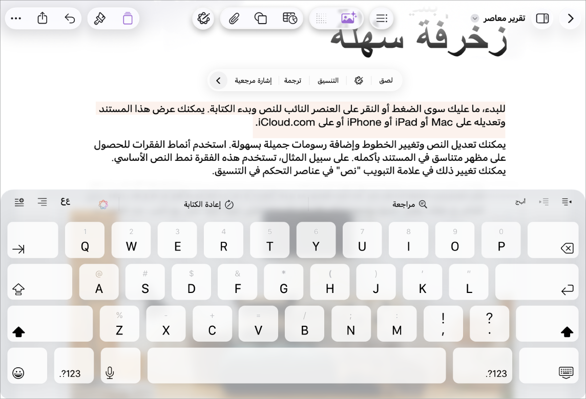 مستند Pages مفتوح مع تحديد عنصر نائب لنص.