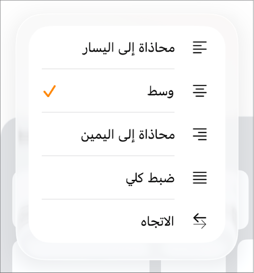 شريط التنسيق مع عناصر التحكم لنص المسافة البادئة ومحاذاة الفقرات.