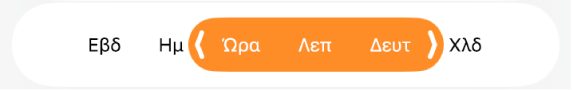 Επιλογέας εύρους διάρκειας.