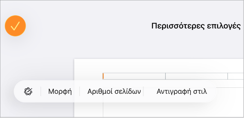 Τρία πεδία κεφαλίδας με το σημείο εισαγωγής στο κεντρικό πεδίο και ένα αναδυόμενο μενού στο οποίο εμφανίζονται οι «Αριθμοί σελίδων».