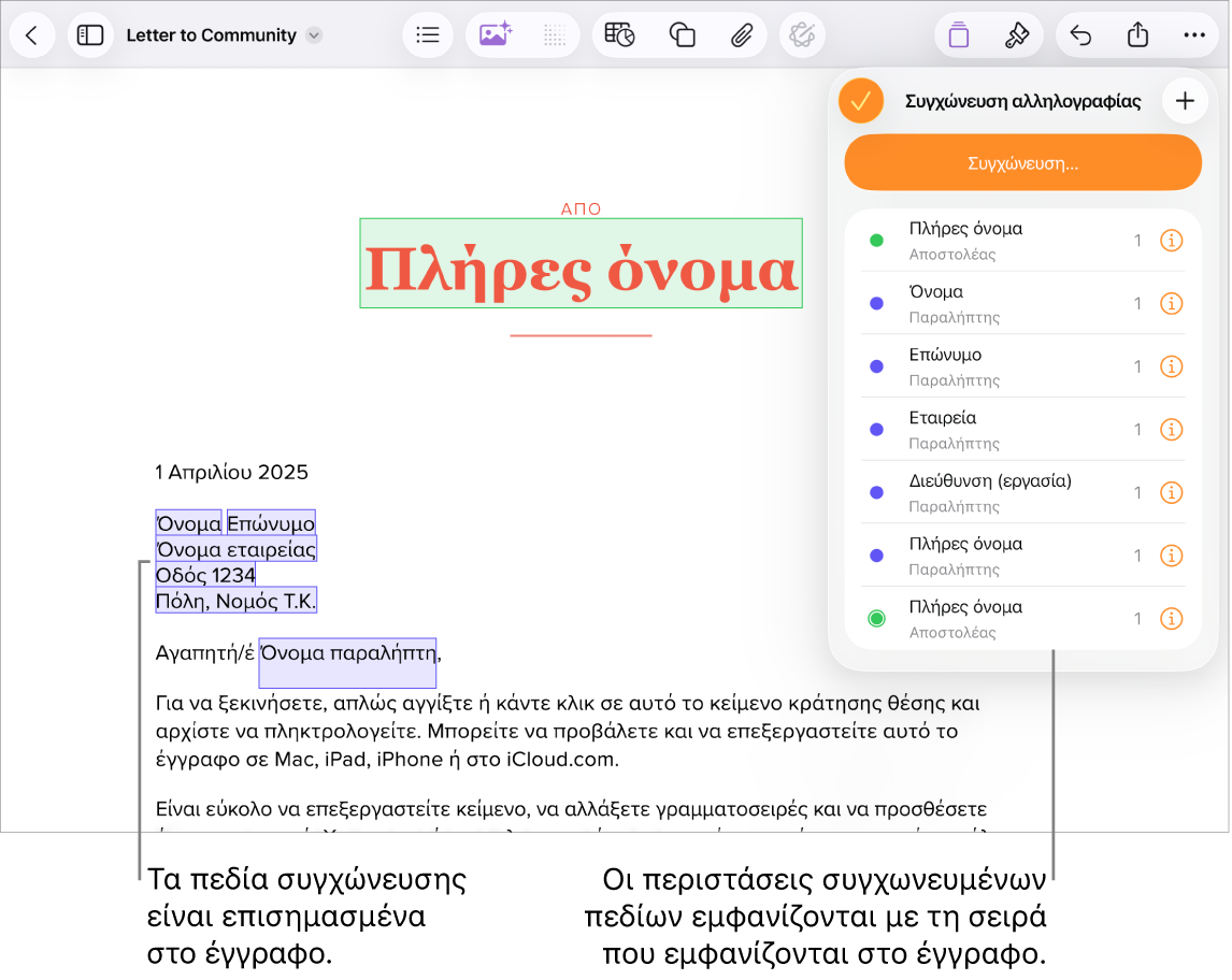 Έγγραφο Pages με πεδία συγχώνευσης διευθύνσεων παραληπτών με επισήμανση του δεσμευτικού θέσης κειμένου που θα αντικατασταθεί, και οι περιστάσεις πεδίων συγχώνευσης σε λίστα στο μενού «Συγχώνευση αλληλογραφίας».