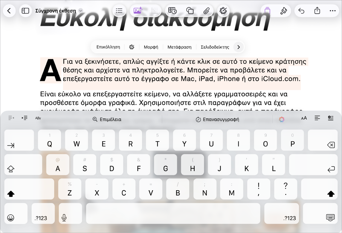 Ανοιχτό έγγραφο Pages με επιλεγμένο δεσμευτικό θέσης κειμένου.