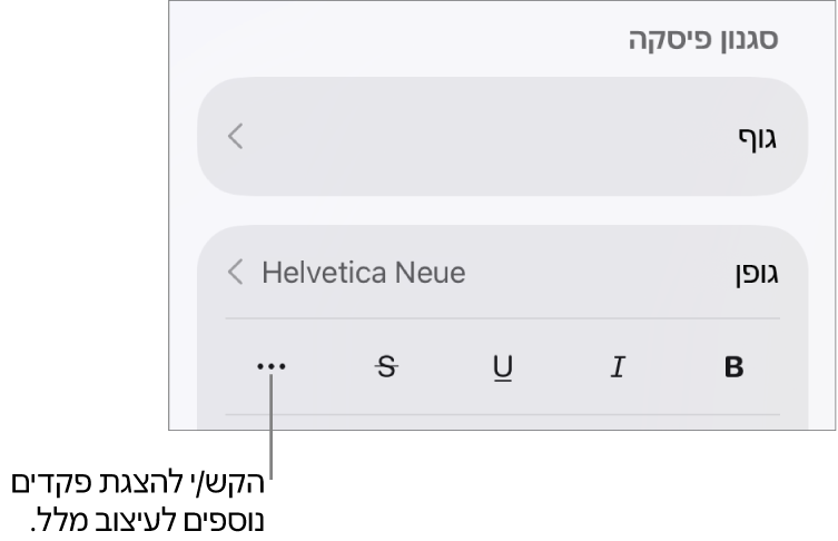 הכרטיסייה ״מלל״ של כלי הבקרה ״עיצוב״, עם הסבר לגבי הכפתור ״אפשרויות מלל נוספות״.